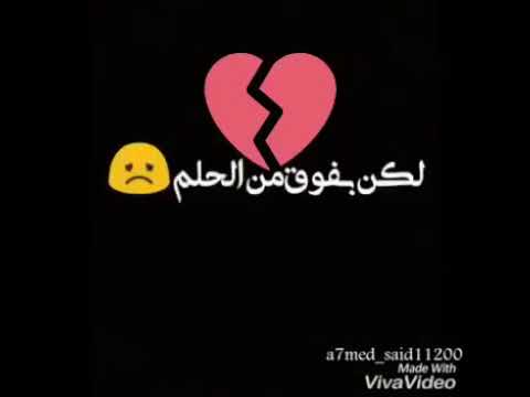 طول عمري بحلم ان اكون انسان سعيد حالات واتس حزينه طول عمري بحلم ان اكون انسان سعيد حالات واتس حزينه