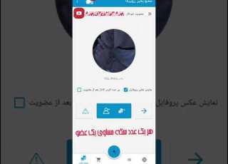 فالور روبیکا با این برنامه روزی ۱۰۰۰ تا عضو بگیر روبیکا آموزش فالور
