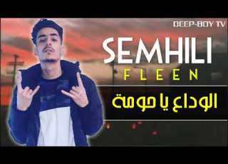 Flenn Semhili Lyrics Paroles الكلمات