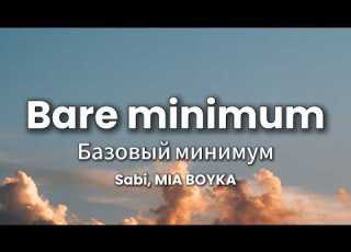 SABI MIA BOYKA Bare Minimum Базовый минимум Lyrics