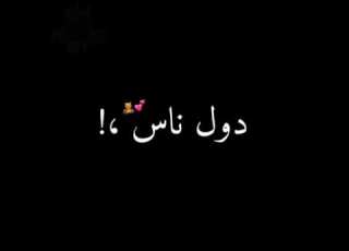 حاله وتس شاشه سوداء أنا نفسي انام مصحاش سامر المدنى
