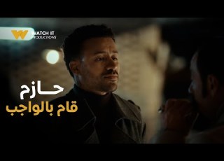 مسلسل الشرنقة حازم وه م جلال أنه مسيطر لحد ما رجالته قاموا بالواجب