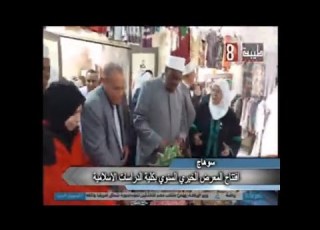  افتتاح المعرض الخيري السنوي بكلية الدراسات الإسلامية والعربية لل بسوهاج