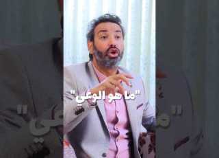  ما هو الوعي العاطفي