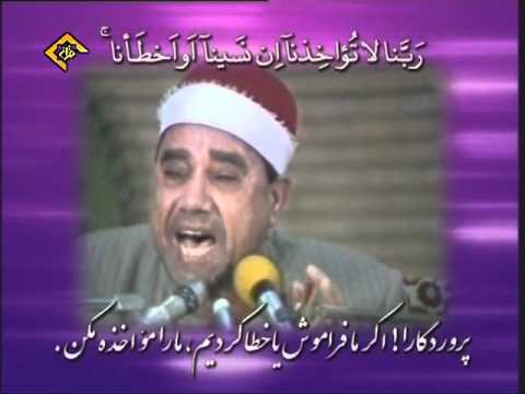 Full Shaikh Raghib Mustafa Ghalwash Baqarah Nasr IRAN راغب مصطفي غلوش