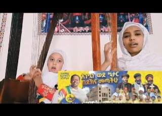 ይህንን ጉባኤ ባርክልን ጌታችን