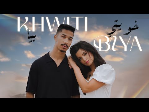 Othman Akheraz Khwiti Biya Official Music Video 2025 عثمان أخراز