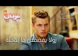 زولا يفضفض ما بداخله الحلقة 44 يا أسفي على شبابي