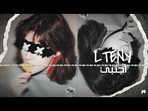 اغاني تيك توك أجنبية LTENY MUSIC مطلوبه اكثر شي ترند تيك توك
