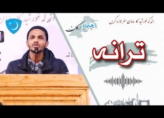  Apni Emaan Ki Abyari Karen Tarana Abdurrahim Mutaqui 2025
