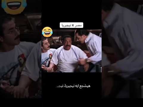 محمد شرف واحد مصرى هيشجع ايه نيجيريا اكسبلور Duet ضحك
