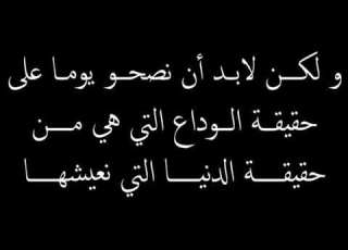 عود نفسك يابن الناس إنك لما تحب بجد أعمل ألف حساب لوداعك