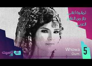 كاسيت 8 Kasset ثمانية أغاني جاز من العالم العربي