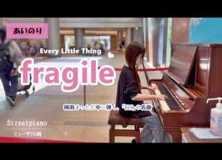  ミューザ川崎 ピアノ Fragile EveryLittleThing