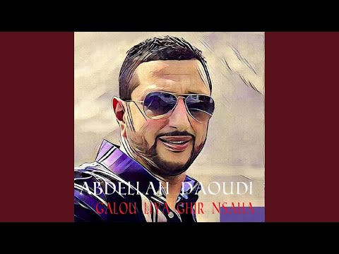 قالو ليا غير نساها