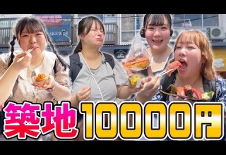 おデブ4人築地で1万円分食べ歩きが幸せすぎた 海鮮