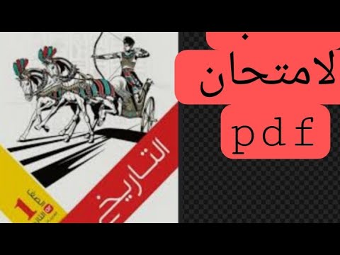 ازاي احمل كتاب الامتحان علي الهاتف Pdf