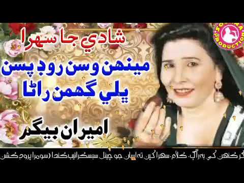 Mehan Wasan Road Pusan Ameera Begum New Sindhi Sehra 2024 Full Sehra