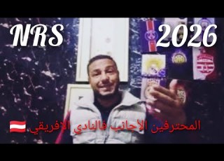 رسميا فهد المسماري مهاجم النادي الإفريقي يعتذر من فوزي البنزرتي كلنا يد وحدة ضد إعلام العار