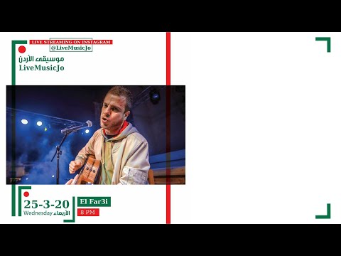 El Far3i Fil Atmeh LiveMusicJo الفرعي في العتمة