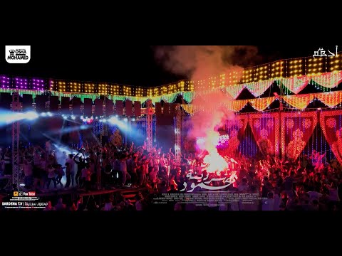 عـريـض الـسـلم لازم يحرك مشاعرك وجسمك وترقص لى وحدك اقوي حظ فى مصر اوشا مصر والسيد حسن