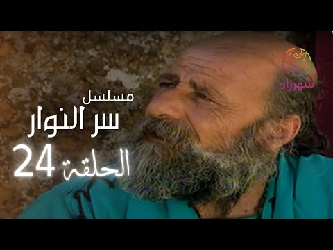 مسلسل سر النوار الحلقة 24