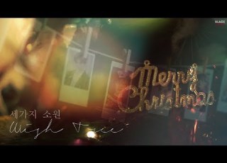  MV Wish Tree 세가지 소원 ㅡ JINHWI DEEPHWI 딥휘