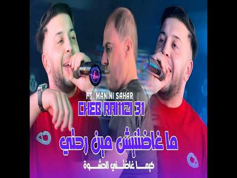 Rabi Yasmahalna Malwaldin Feat Manini Sahar