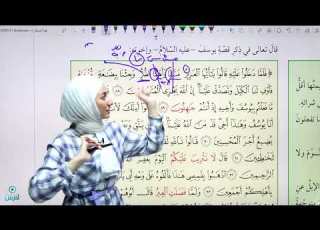 شرح سورة يوسف عاشر الأستاذة هيا البيطار
