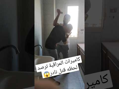 كاميرات المراقبة ترصد لحظه قتل نادر Sorts