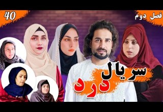 Dard Series Season 02 Episode 40 سریال درد فصل دوم قسمت چهلم