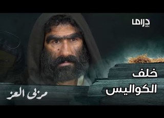  مسلسل مربى العز كواليس مراحل إنتاج مسلسل مربى العز