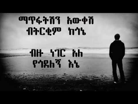Temesgen Gebregziabher Lyrics