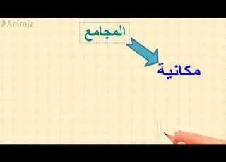  مجامع 1