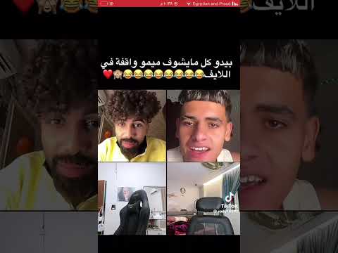مسخره السنين بين على و حبوبه و بيدو و ميمو