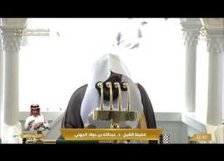 16th Jan 2026 Makkah Jumu Ah Khutbah Sheikh Juhany