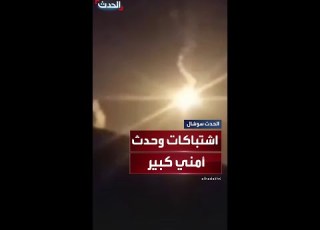  صوت اشتباكات عنيفة في محيط مكان الحدث الأمني الكبير الذي أعلنت عنه إسرائيل