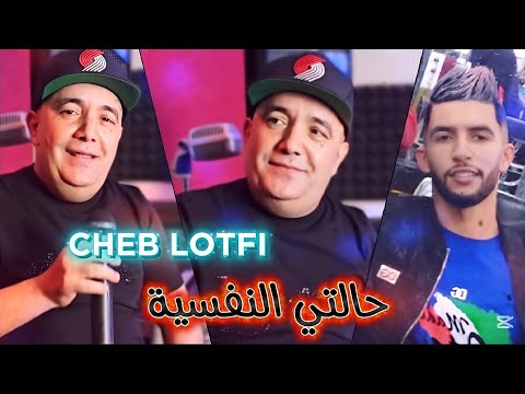 Cheb Lotfi 2026 حالتي النفسية Darit Rohi Ft Mohamed Halloween جديد راي لايف