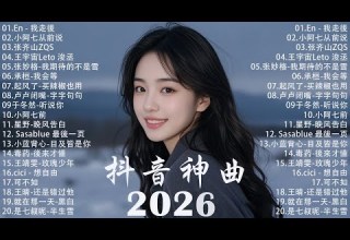 KKBOX華語單曲排行週榜 愛就一個字 總會有人 花海 最偉大的作品 如果可以 孤勇者 Letting Go 門沒鎖 周杰倫 王嘉尔 Eric 周興哲 林俊傑 JJ Lin G E M 鄧紫棋