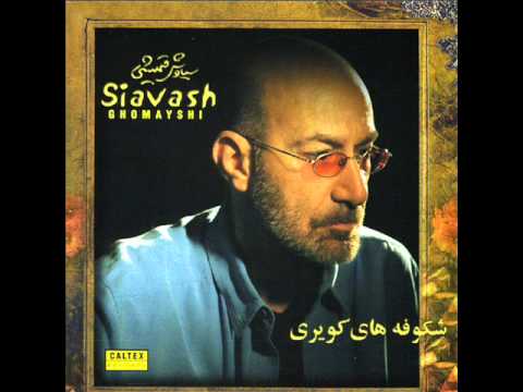 Siavash Ghomayshi Jazireh سیاوش قمیشی جزیره Siavash Ghomayshi Jazireh سیاوش قمیشی جزیره
