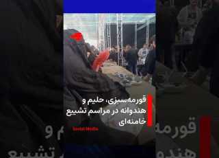 Ghormeh Sabzi Haleem And Watermelon At Khamenei S Funeral Procession