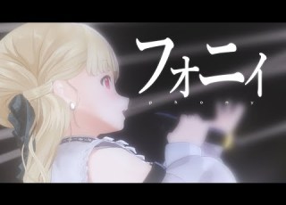 ぶいすPOP フォニイ Covered By 小雀とと