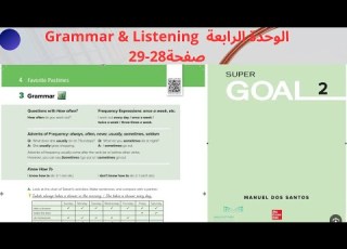  سوبر قول 2 الوحدة الرابعة الصفحة 28 29 ثاني متوسط الفصل الدراسي الأول
