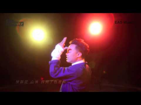 陳奕迅 Eason Chan 重口味 MV Full Version