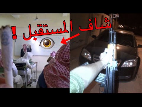 رجل شاف المستقبل