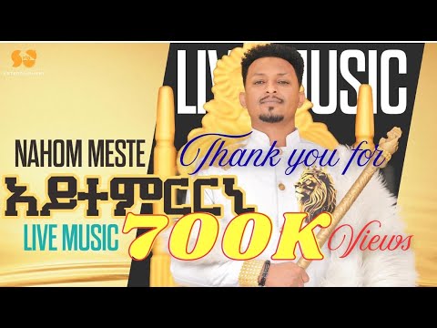 New Eritrean Music 2025 Aytemrrni አይተምርርኒ Nahom Yohannes Meste New Eritrean Music 2025 Aytemrrni አይተምርርኒ Nahom Yohannes Meste