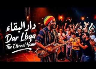 Dar Lbqa دار البقاء The Eternal Home ROOTS REGGAE SPIRITUAL GNAWA GNAOUA FUSION