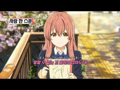 사랑 한 스푼 로쿠데나시 ロクデナシ 그저 목소리 하나 ただ声一つ 가사 해석 번역 사랑 한 스푼 로쿠데나시 ロクデナシ 그저 목소리 하나 ただ声一つ 가사 해석 번역