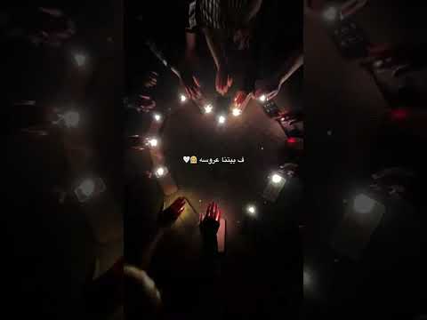 زفه العروسه من فوق رمش العين زواج اكسبلور الترند الجديد