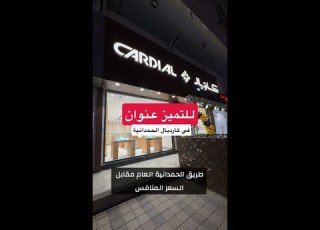 عروض كارديال للساعات
